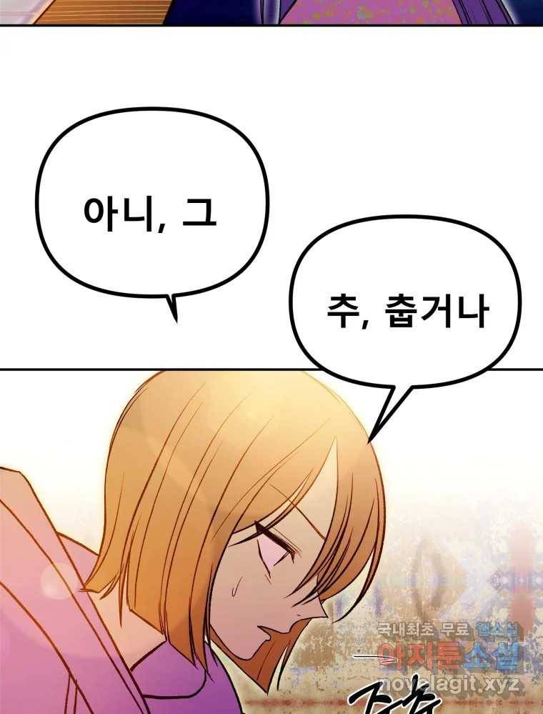환상의 아이들 55화 98