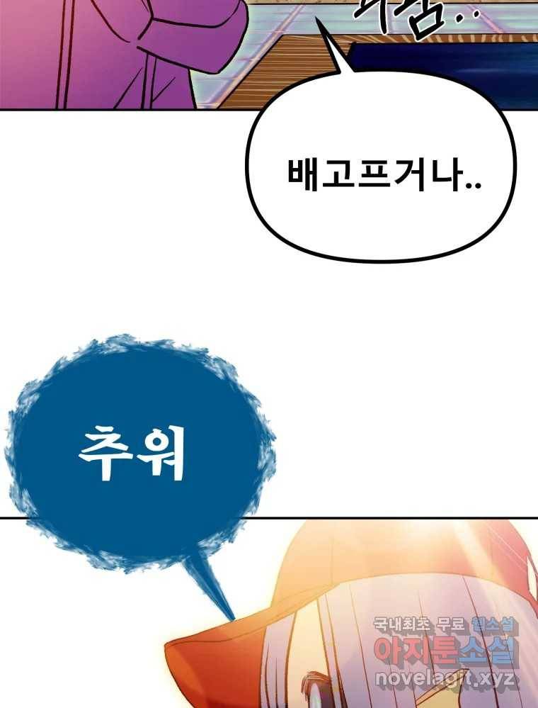 환상의 아이들 55화 99