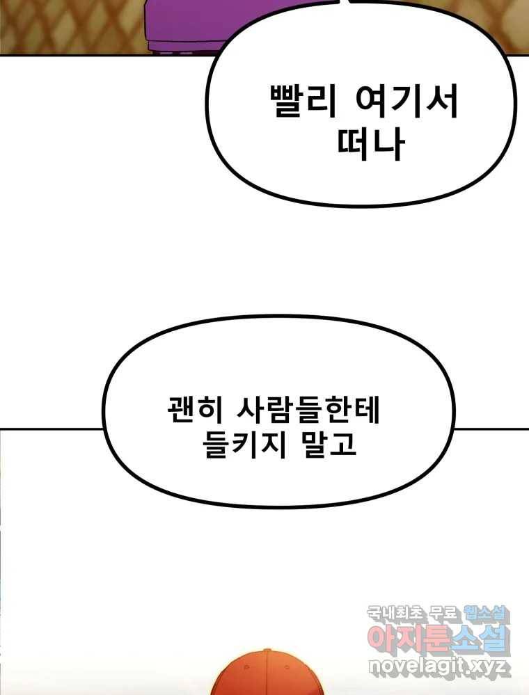 환상의 아이들 55화 107