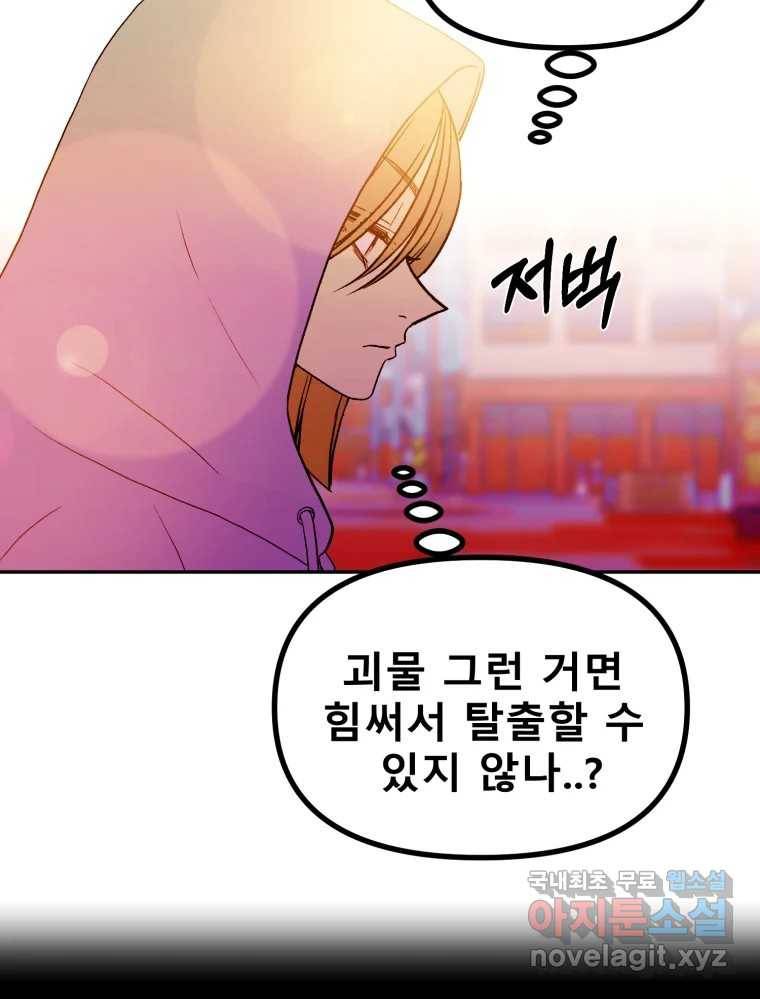 환상의 아이들 55화 124