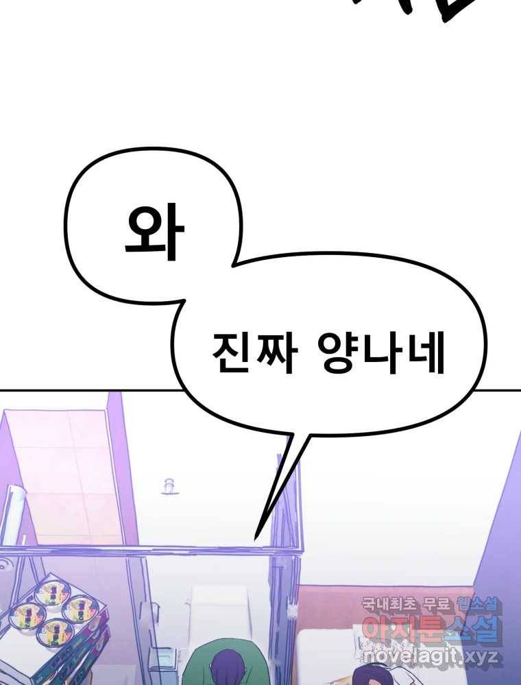 환상의 아이들 55화 133
