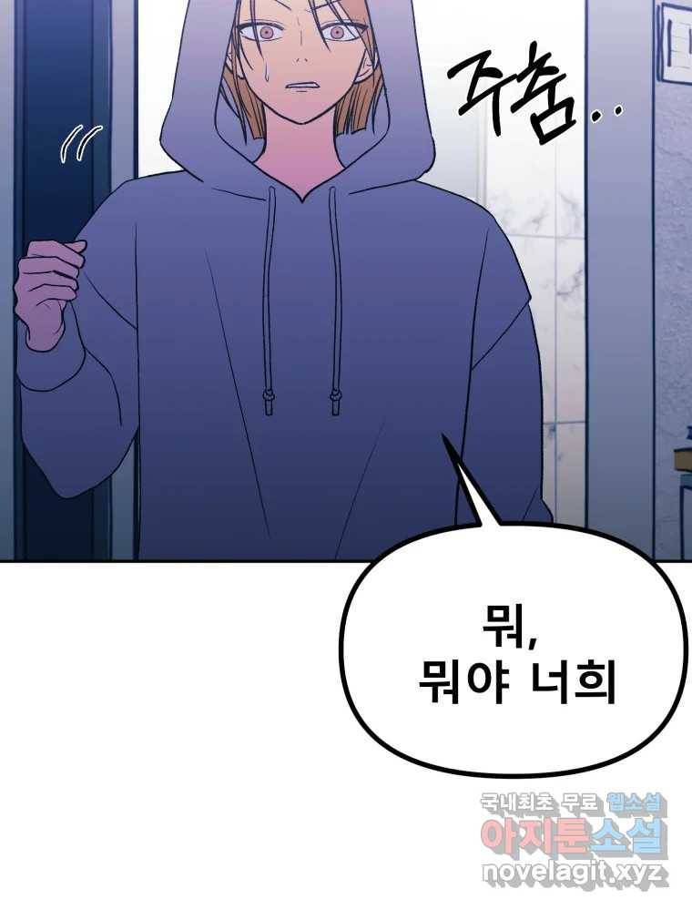 환상의 아이들 55화 136