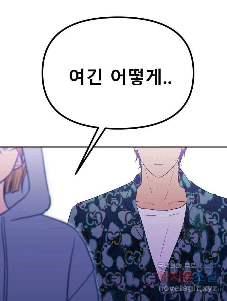 환상의 아이들 55화 137
