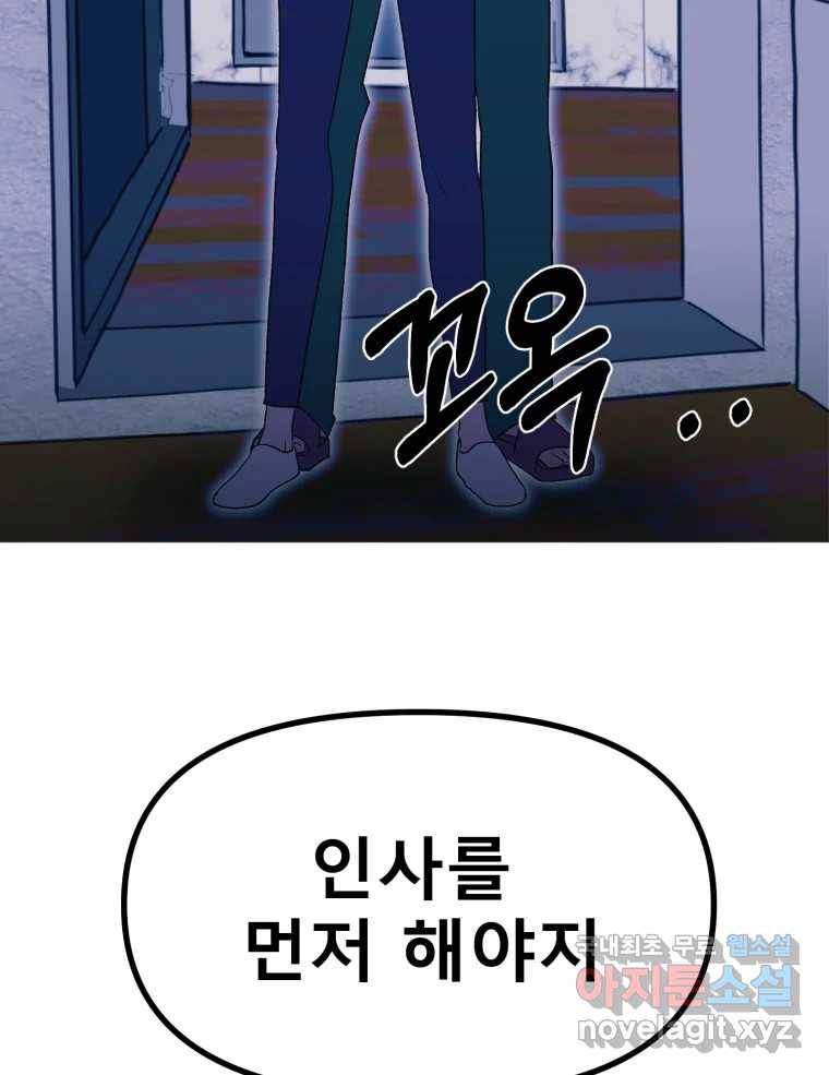환상의 아이들 55화 140