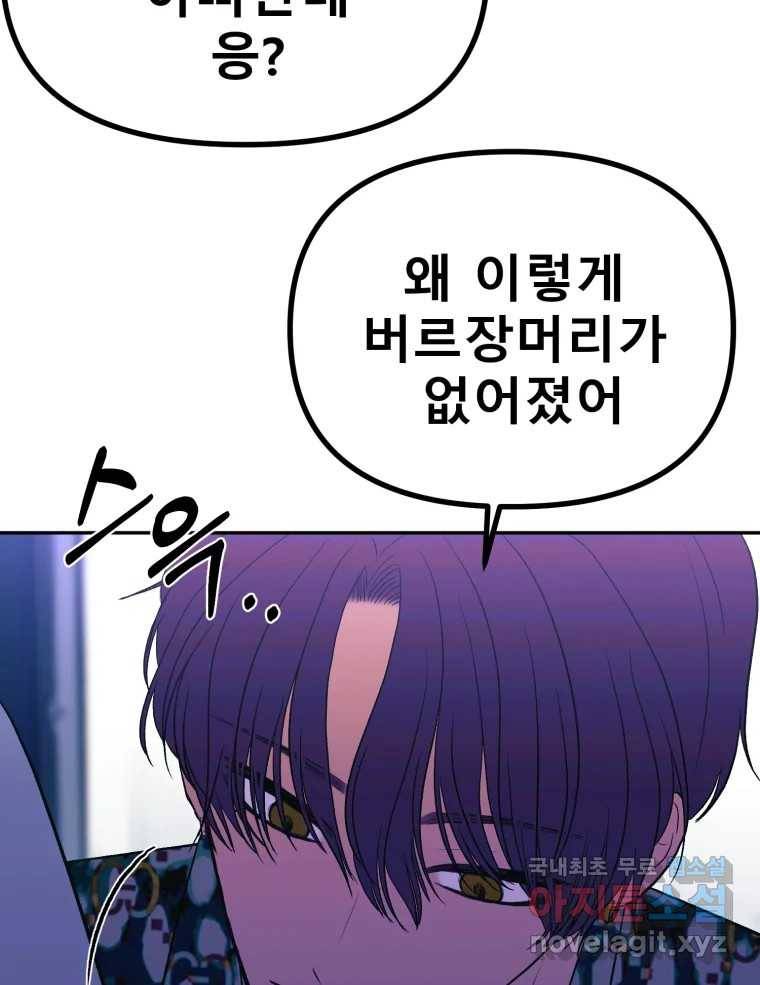 환상의 아이들 55화 142