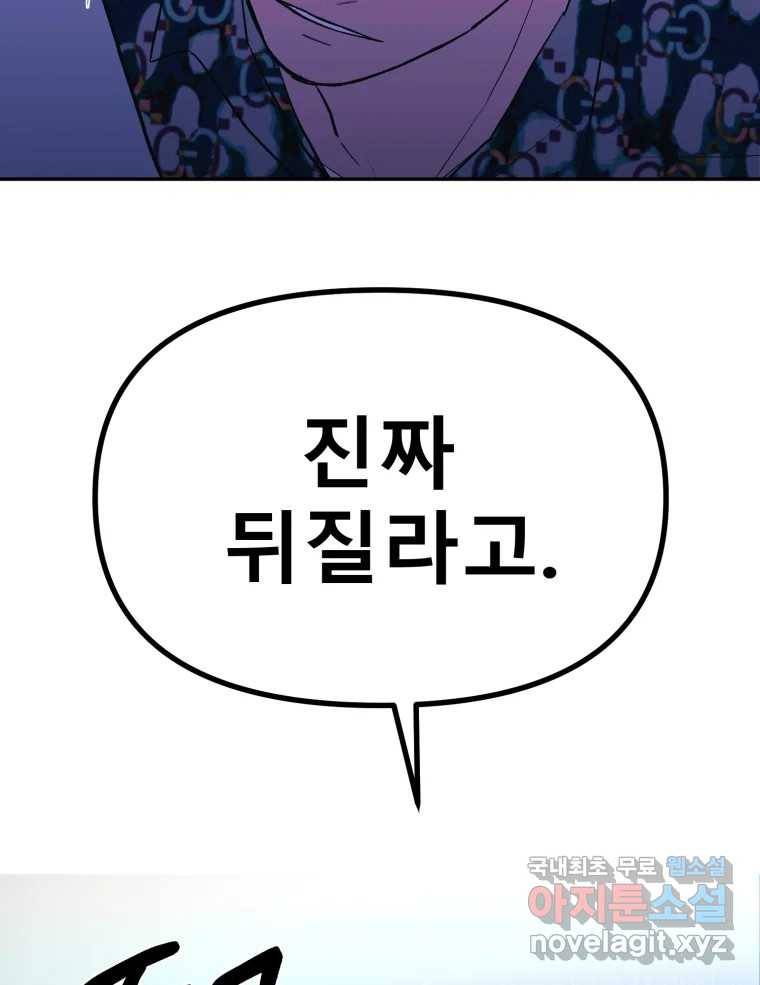 환상의 아이들 55화 143