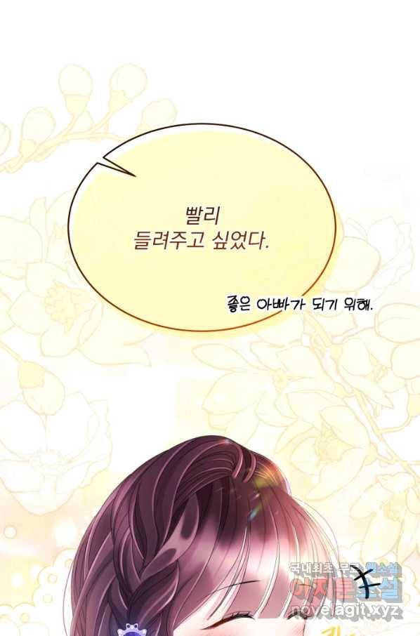 파멸의 공주님 70화 1