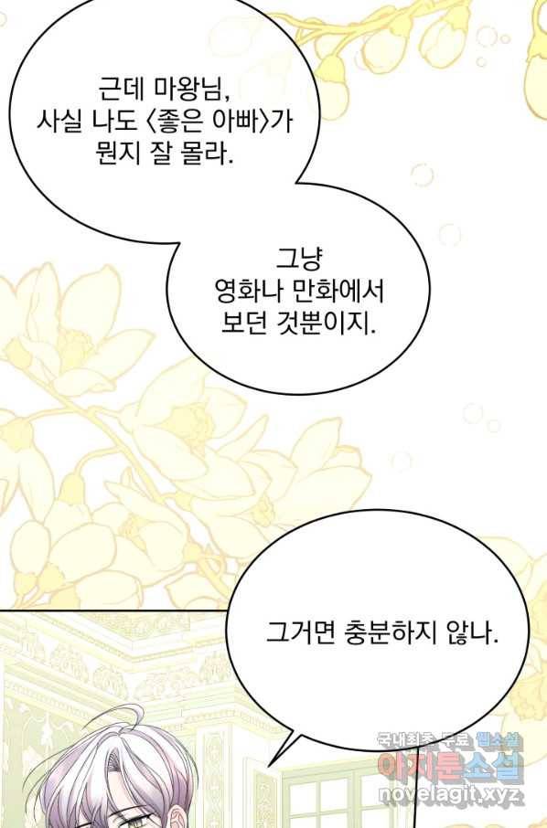 파멸의 공주님 70화 3