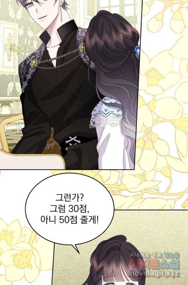 파멸의 공주님 70화 4