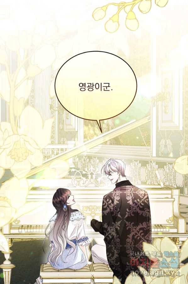 파멸의 공주님 70화 7