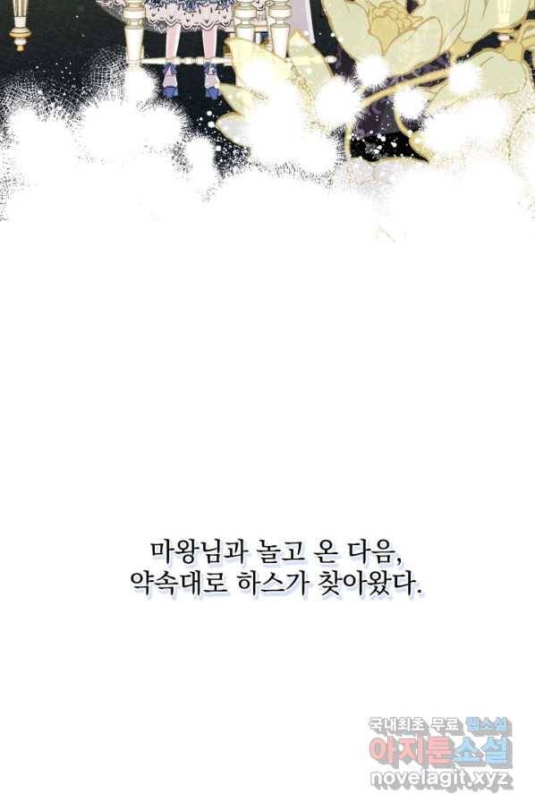 파멸의 공주님 70화 8
