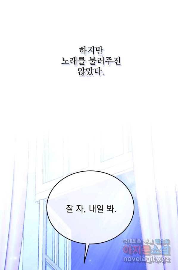 파멸의 공주님 70화 9