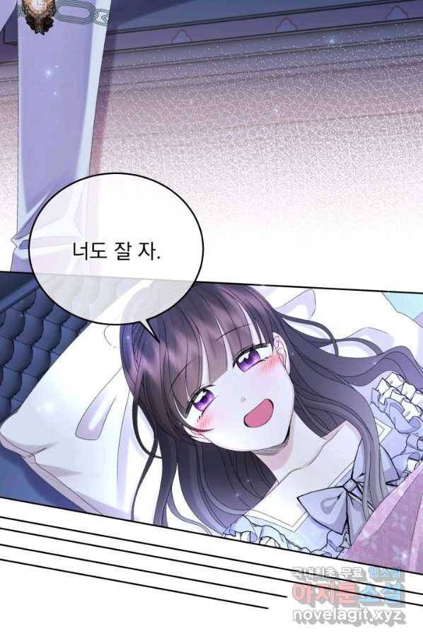 파멸의 공주님 70화 11