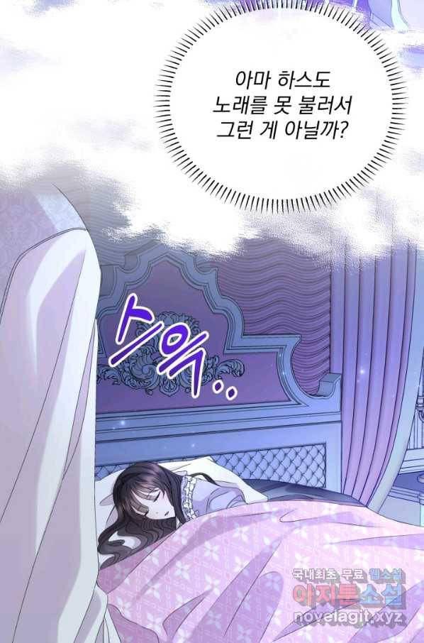파멸의 공주님 70화 13