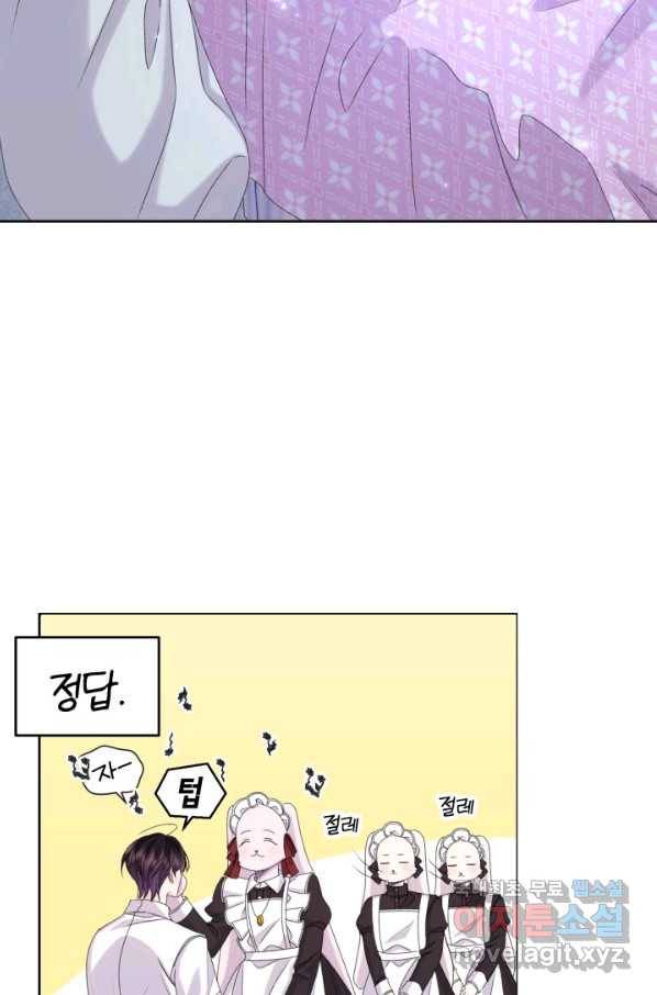 파멸의 공주님 70화 14