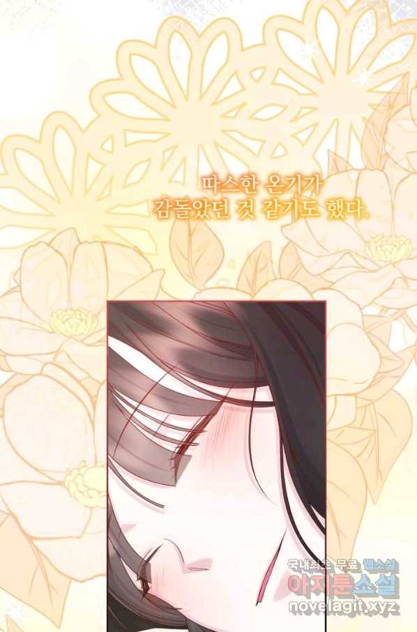 파멸의 공주님 70화 19