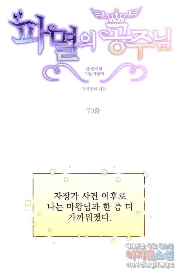 파멸의 공주님 70화 21