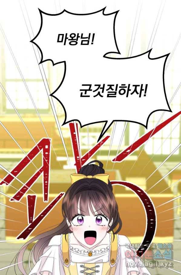 파멸의 공주님 70화 22