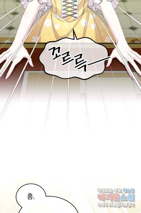 파멸의 공주님 70화 23