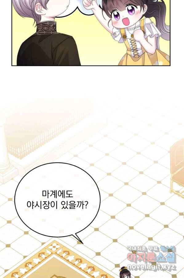 파멸의 공주님 70화 26