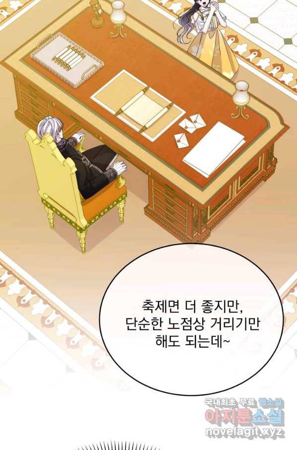파멸의 공주님 70화 27