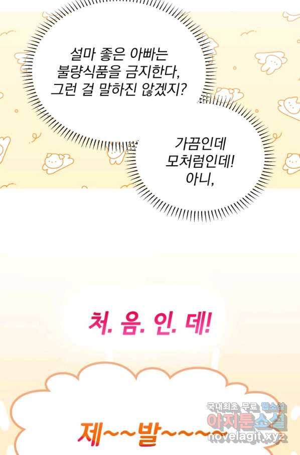 파멸의 공주님 70화 28