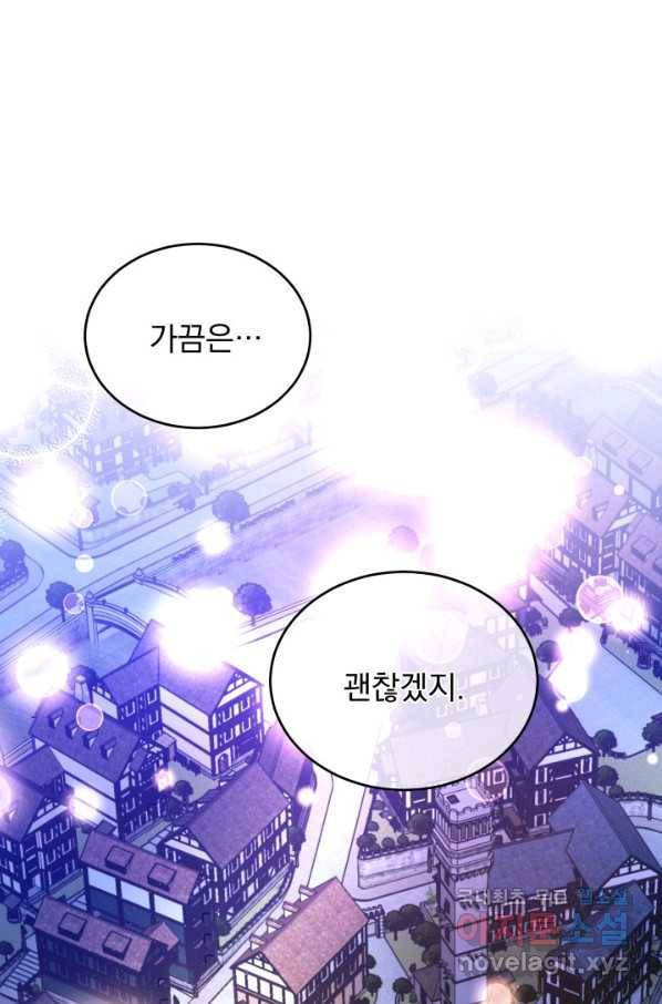 파멸의 공주님 70화 31