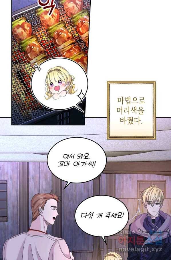 파멸의 공주님 70화 34