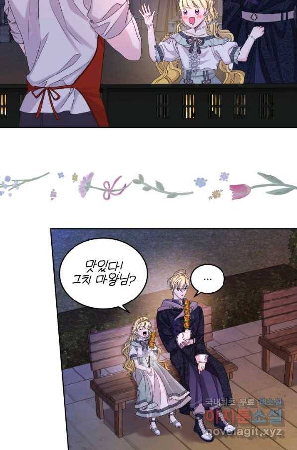 파멸의 공주님 70화 35