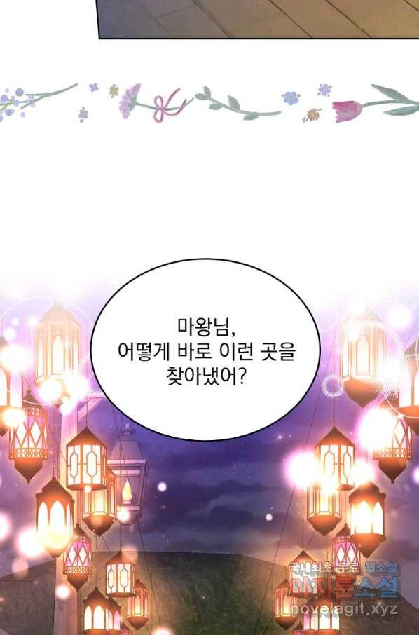 파멸의 공주님 70화 36