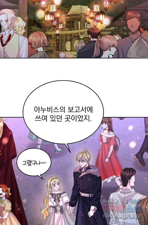 파멸의 공주님 70화 37