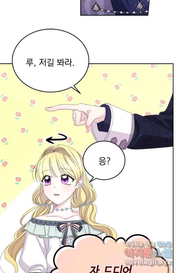 파멸의 공주님 70화 39