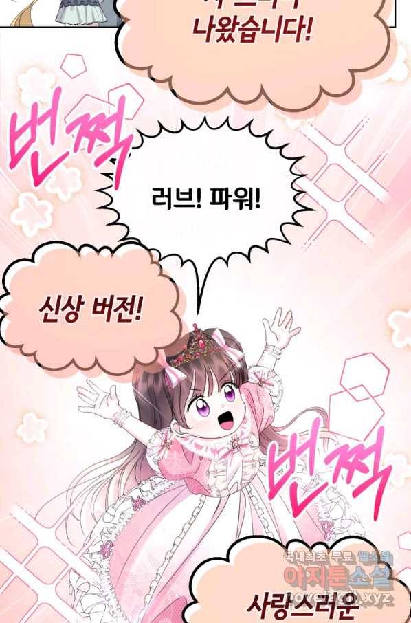 파멸의 공주님 70화 40