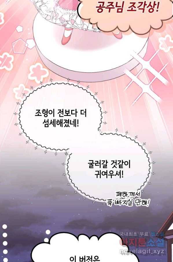 파멸의 공주님 70화 41