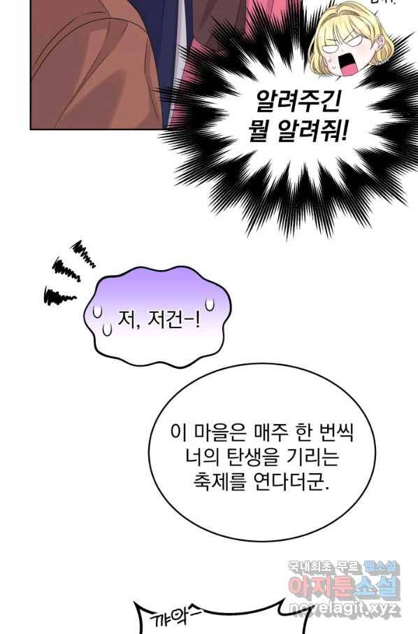 파멸의 공주님 70화 44