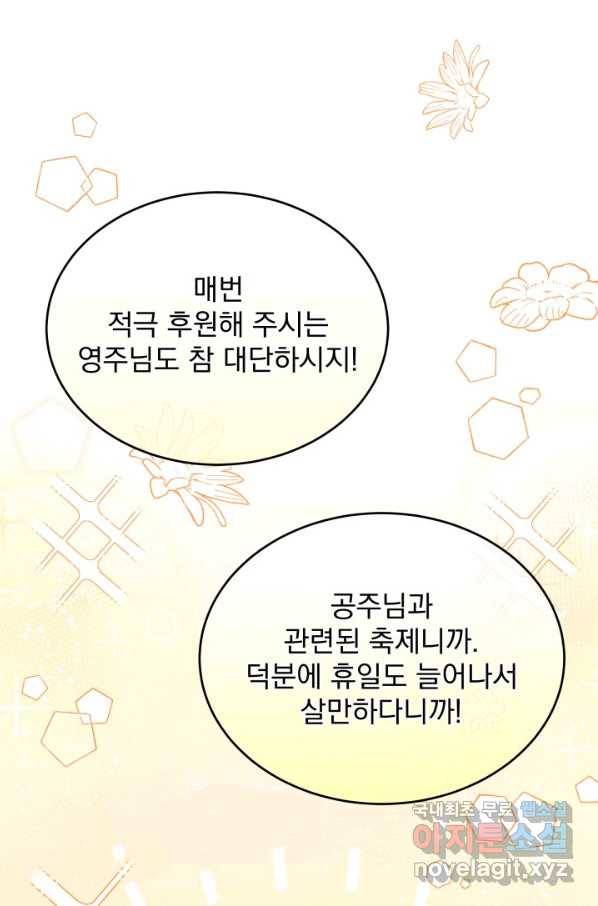 파멸의 공주님 70화 47