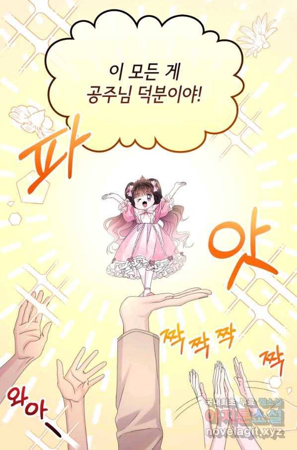 파멸의 공주님 70화 48