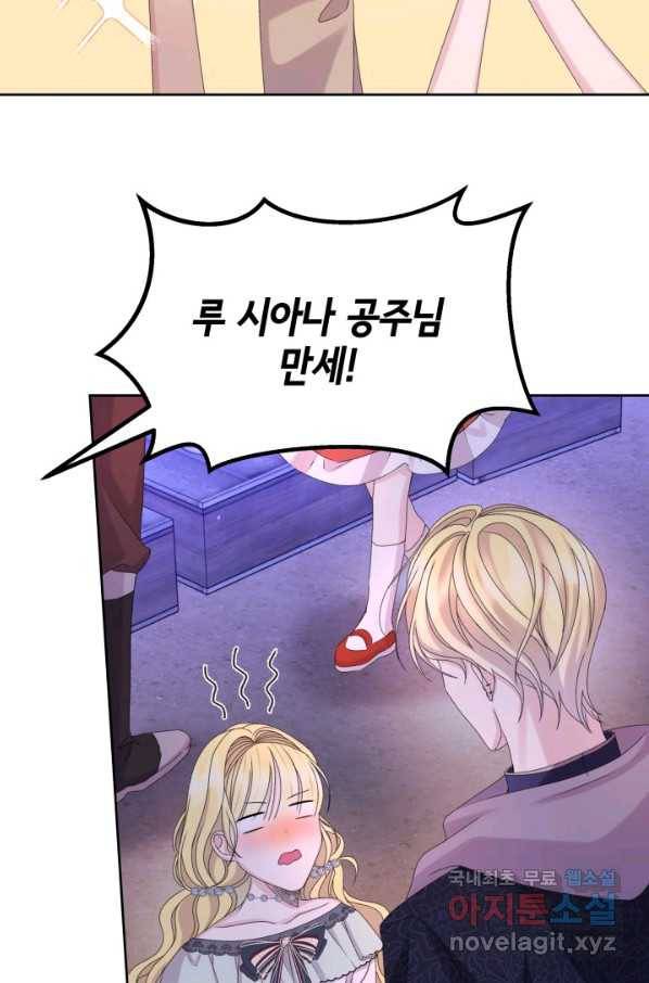 파멸의 공주님 70화 49