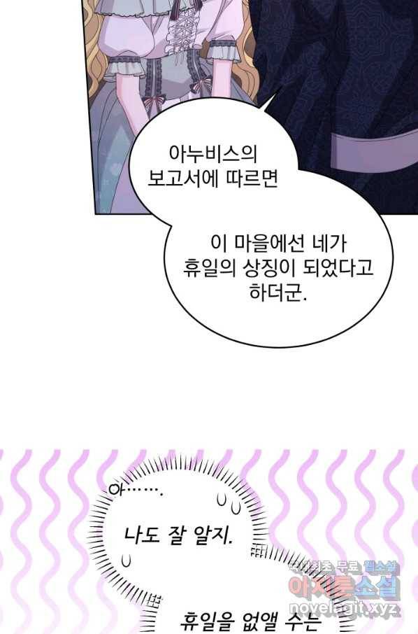 파멸의 공주님 70화 50