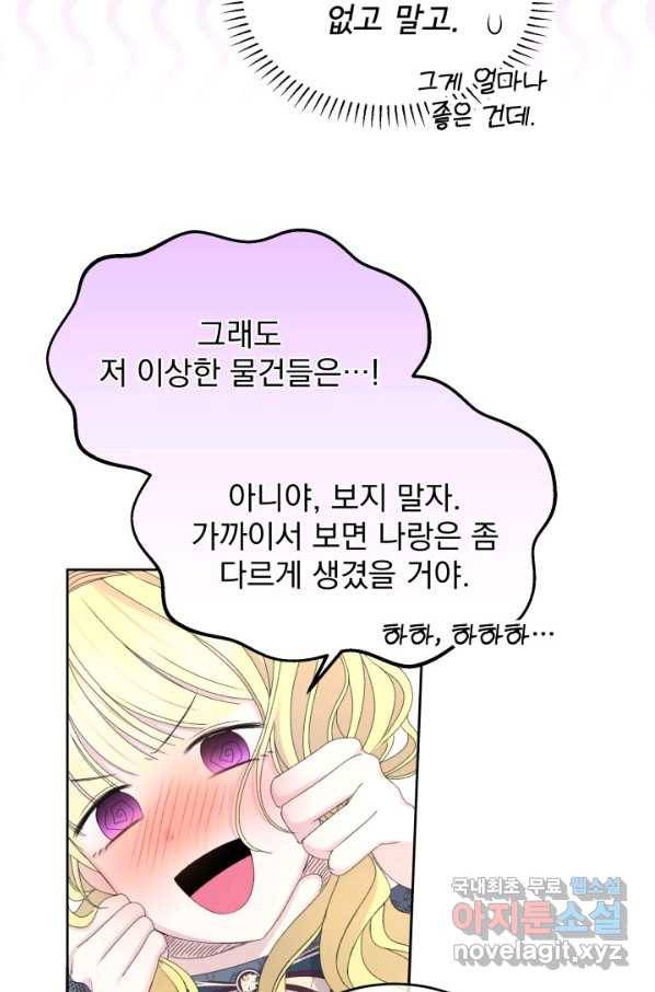 파멸의 공주님 70화 51