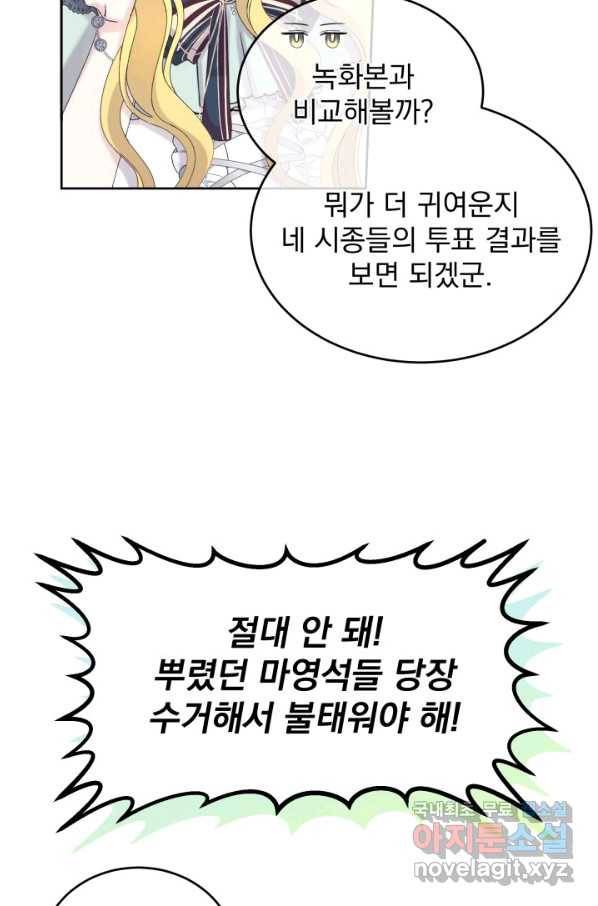파멸의 공주님 70화 52