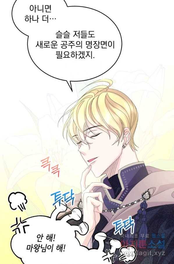 파멸의 공주님 70화 53
