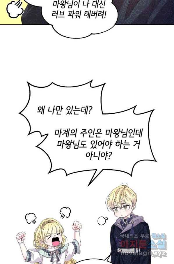 파멸의 공주님 70화 54