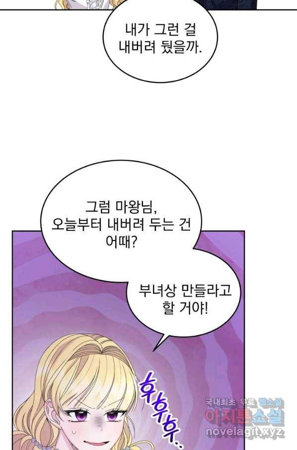 파멸의 공주님 70화 55
