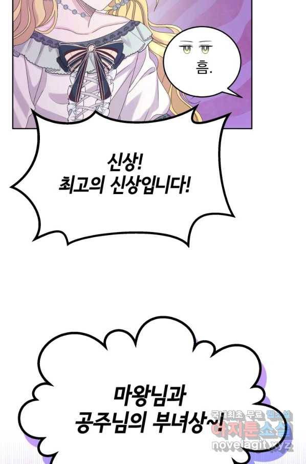 파멸의 공주님 70화 56