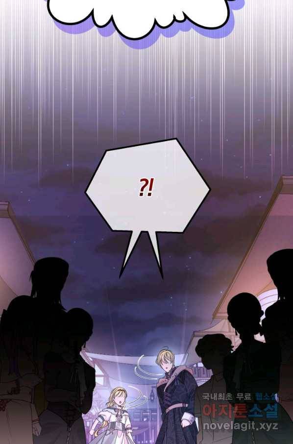 파멸의 공주님 70화 57