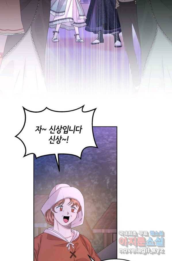 파멸의 공주님 70화 58