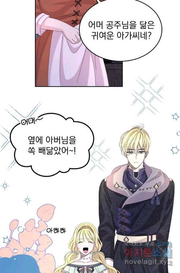 파멸의 공주님 70화 59