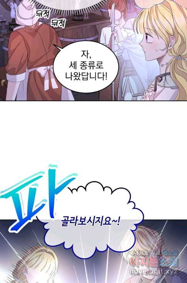 파멸의 공주님 70화 61