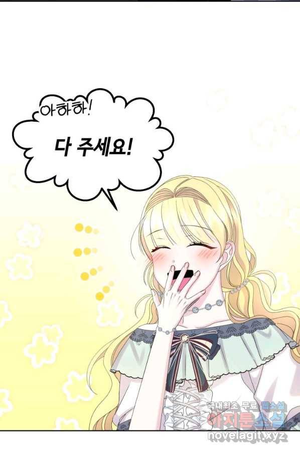 파멸의 공주님 70화 65